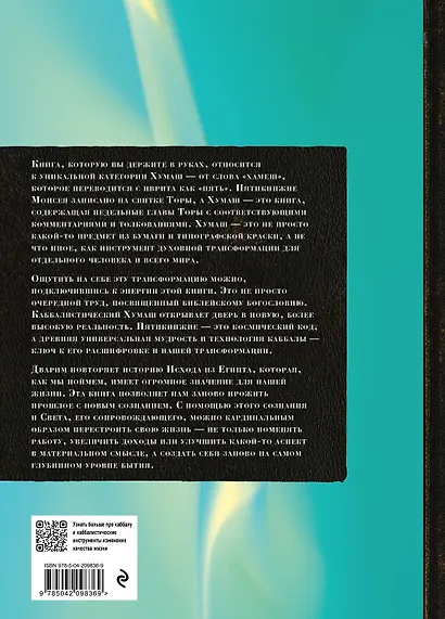 Комплект: Каббалистическая Библия. Том 1 - 5 - фото 9