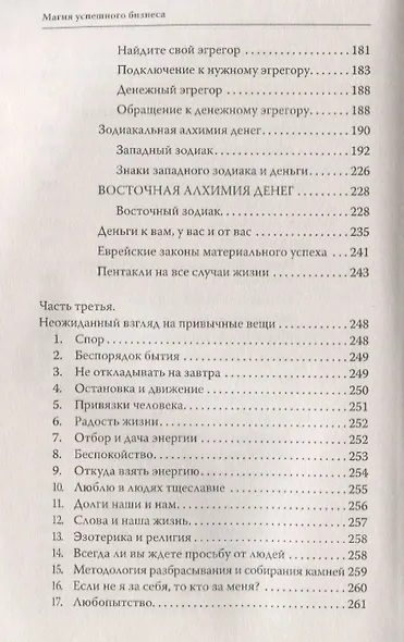 Магия успешного бизнеса. 2-е изд. Проще сделать будущее, чем его угадать - фото 6