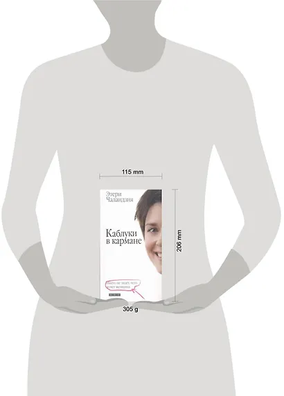 Каблуки в кармане: Никто не знает, чего хочет женщина: [сборник] - фото 2
