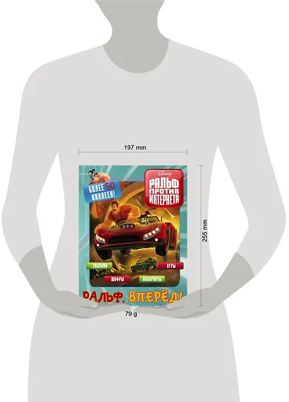 Ральф против интернета. Ральф, вперёд! (с наклейками) - фото 3