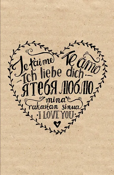 Блокнот «Я тебя люблю», 32 листа - фото 1