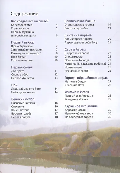 Библейские истории: Бытие. В начале. Израиль. Богом избранный народ. Египет. От Иосифа до Моисея (комплект из 3-х книг) - фото 2