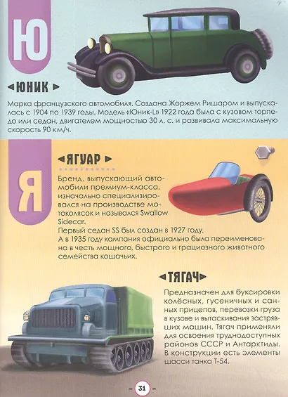 АЗБУКА-ЭНЦИКЛОПЕДИЯ. ИНТЕРЕСНЫЕ ФАКТЫ О ТРАНСПОРТЕ глянц.ламин, мелов. 215х288 - фото 3