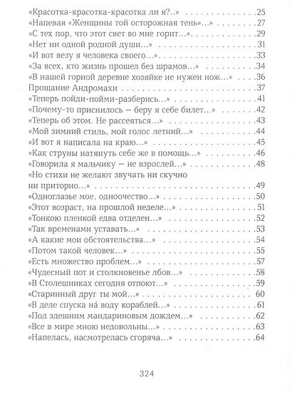 Душа-cоловей: стихотворения - фото 3