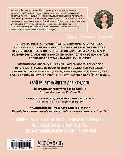 Доброе утро! 50 растительных завтраков, которые ждешь с вечера - фото 2