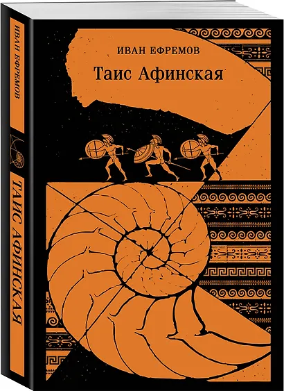 Таис Афинская - фото 3