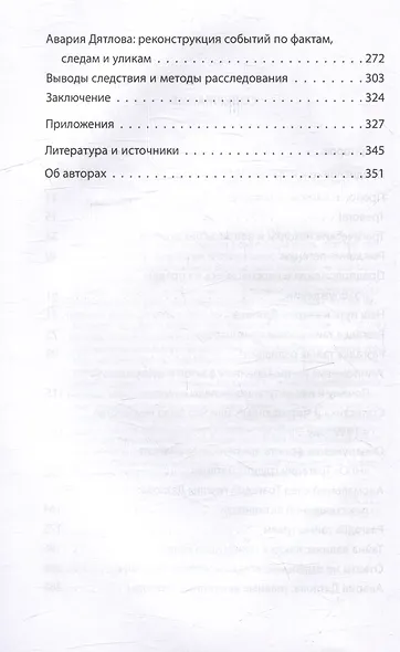 Перевал. Тайна гибели группы Дятлова - фото 4