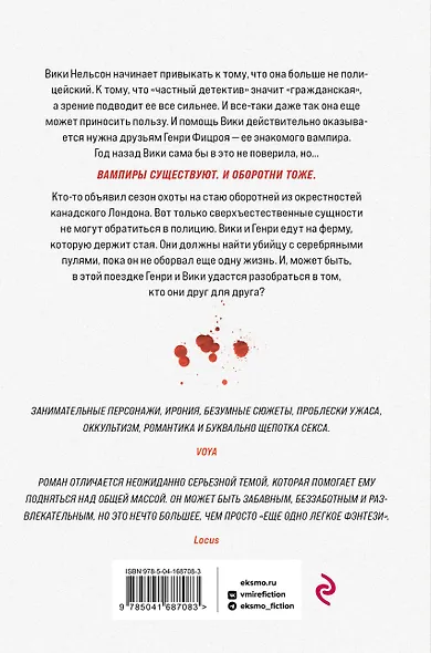 Кровавый след - фото 2