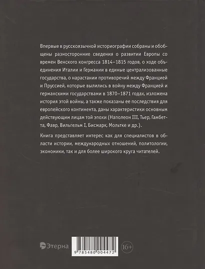 Франкопрусская война 1870-1871 годов - фото 2
