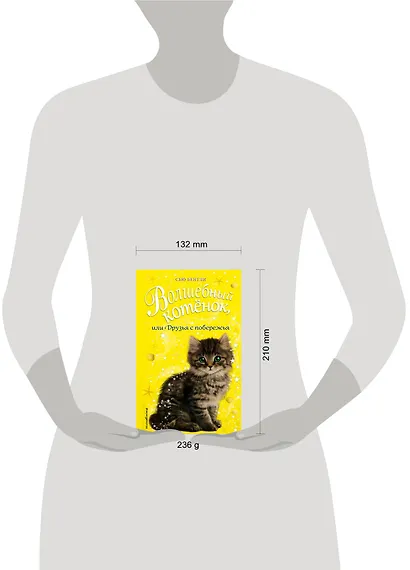 Волшебный котёнок, или Друзья с побережья (выпуск 20) - фото 4