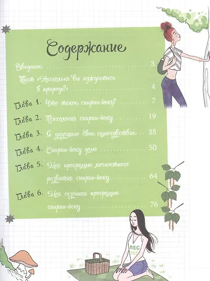 Мой блокнот. Лесные ванны - фото 2