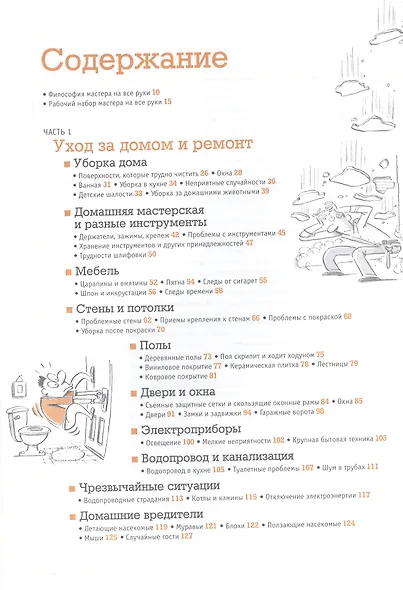 Дело пяти минут. Как быстро справиться с грузом проблем - фото 2