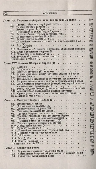 Расходящиеся ряды - фото 4
