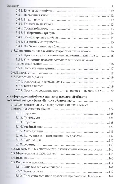 Прикладные программные продукты для экономистов.Основы информационного моделирования.Уч.пос. - фото 4