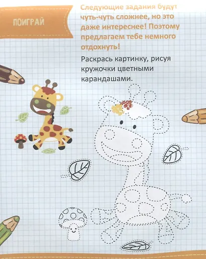 Моя первая математика. 45 развивающих игр и заданий. 5-6 лет - фото 4