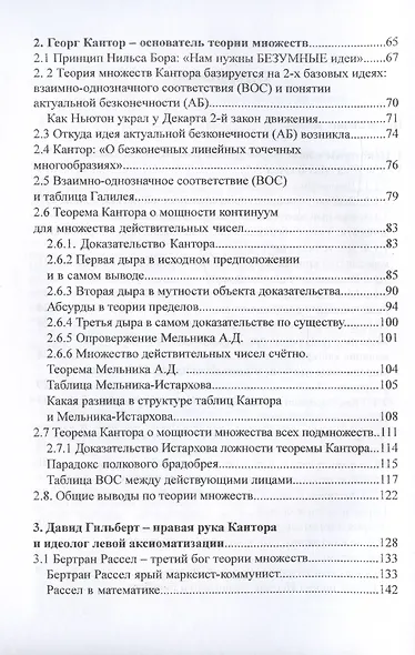 Лживость теории множеств - фото 3