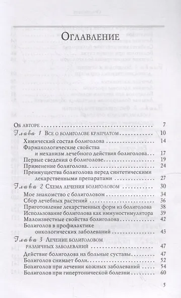 Болиголов в лечении злокачественных и доброкачественных опухолей - фото 2