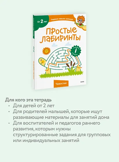 Простые лабиринты (Чевостик) - фото 6