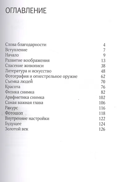 Как люди видят. - фото 2