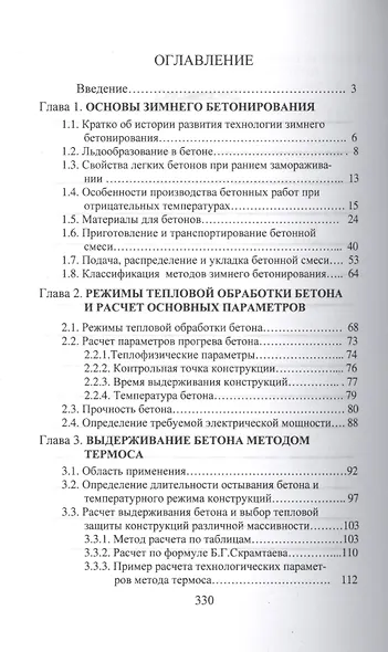 Производство бетонных работ в зимних условиях - фото 2