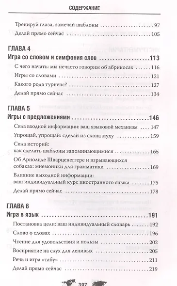 Революционный метод быстрого изучения любого иностранного языка - фото 3