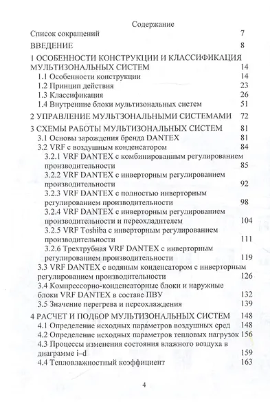 Мультизональные системы в климатологии. Учебник - фото 2