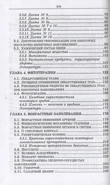 Здоровый человек и его окружение. Здоровьесберегающие технологии. Учебное пособие - фото 3