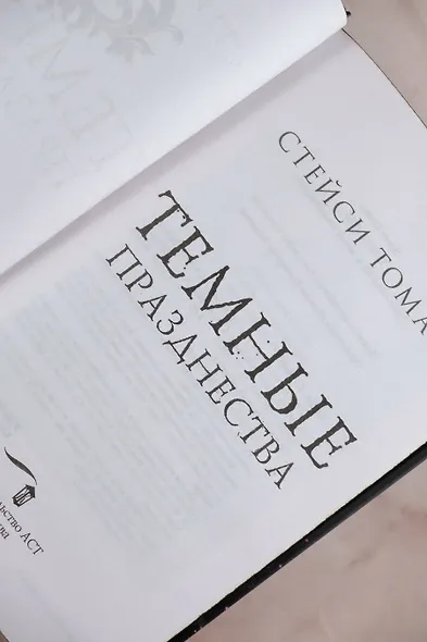 Темные празднества - фото 9