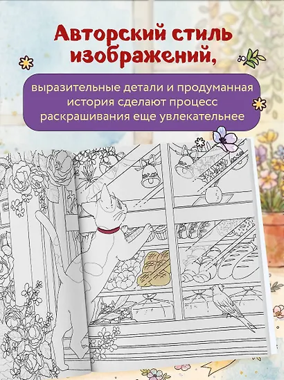 Цветочный сон котика Соры - фото 6