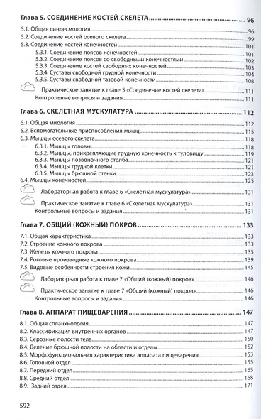 Анатомия и физиология домашних животных - фото 3