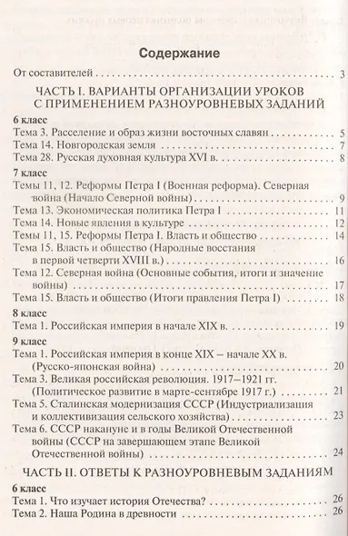 Использование разноуровневых заданий по истории России 6-9 кл. - фото 2