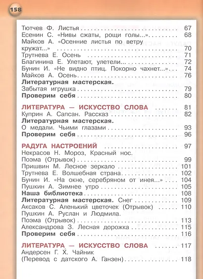 Литературное чтение. 2 класс. Учебник для общеобразовательных организаций. В двух частях (комплект из 2 книг) - фото 4