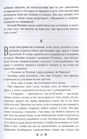 Княгиня Монако. Том 1 - фото 4