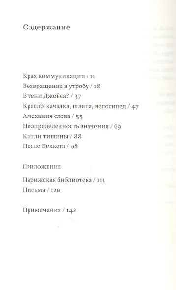 Беккет: путь вычитания - фото 2