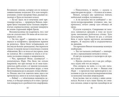 Ловчая ветра Выпуск 1 - фото 9