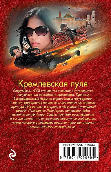 Кремлевская пуля - фото 2