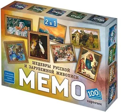 НИ Мемо 2 в 1 Шедевры русской и зарубежной живописи (100 карточек) - фото 1