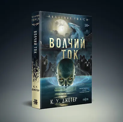 Волчий ток - фото 3