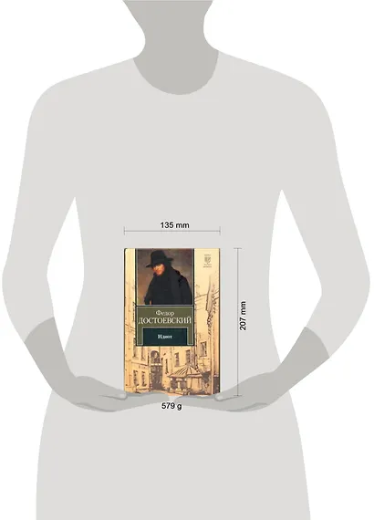 Идиот - фото 2