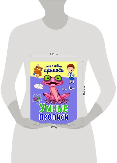 Умные прописи - фото 4