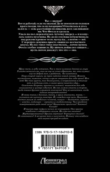 Танго с демоном (сборник) - фото 2