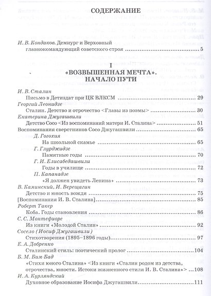 Сталин: pro et contra Том 2 - фото 2