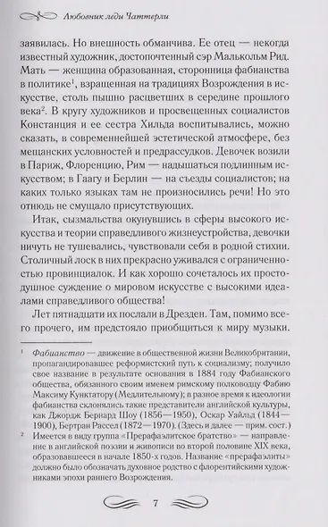 Любовник леди Чаттерли (ШМЛ) Лоуренс - фото 4