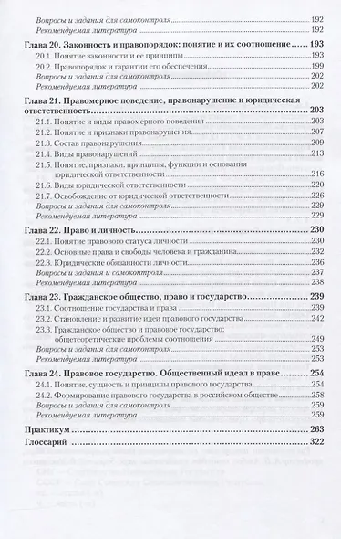 Теория государства и права в 2 Т. Том 2. Особенная часть. Учебник и практикум для прикладного бакала - фото 4