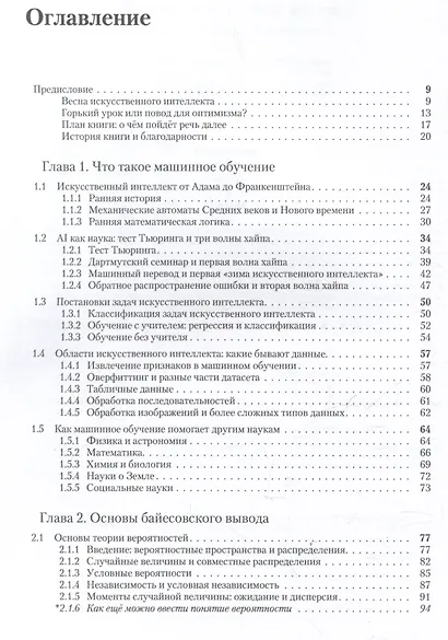 Машинное обучение: основы - фото 4