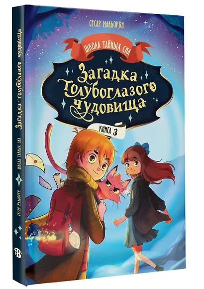 Загадка голубоглазого чудовища - фото 3