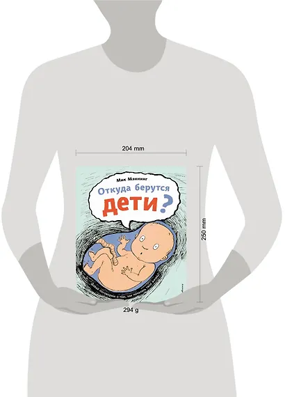 Откуда берутся дети? - фото 9