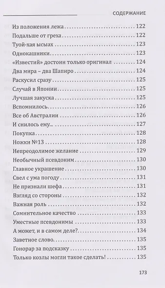 ЧП семейного масштаба. Шутки профессии. Времена и лица. Записки журналиста - фото 5