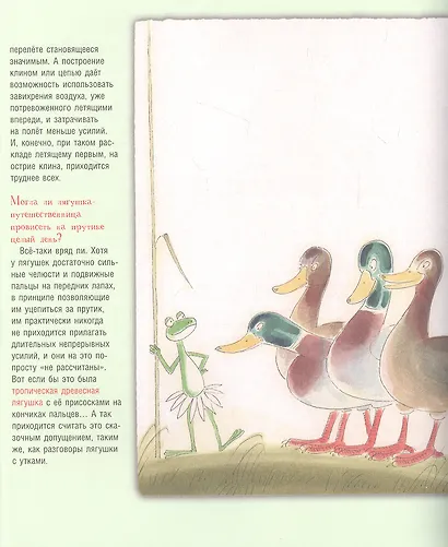 Лягушка-путешественница: Сказка и быль. Научный комментарий к волшебной истории: учебное пособие - фото 3