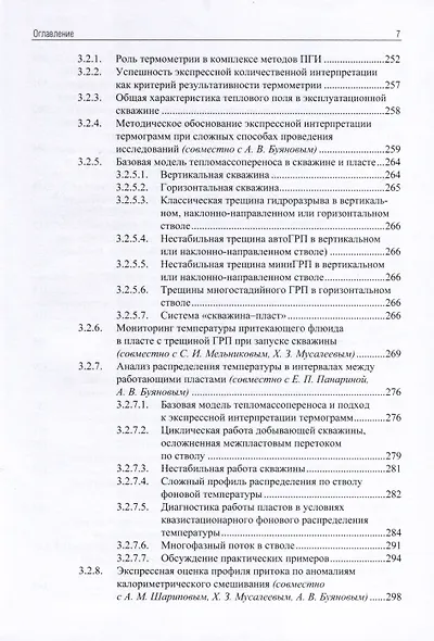 Применение промыслово-геофизического контроля для оптимизации разработки месторождений нефти и газа. Т. 2. Роль гидродинамико-геофизического мониторинга в управлении разработкой - фото 6